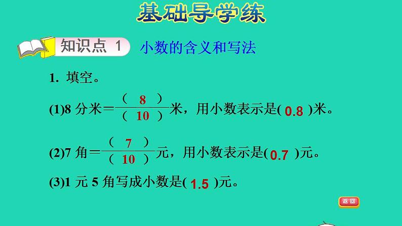 2022三年级数学下册第8单元小数的初步认识第1课时小数的含义和读写习题课件苏教版03