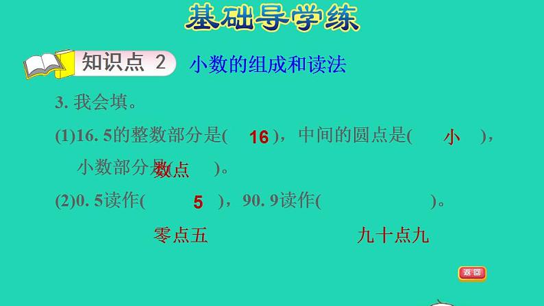 2022三年级数学下册第8单元小数的初步认识第1课时小数的含义和读写习题课件苏教版05