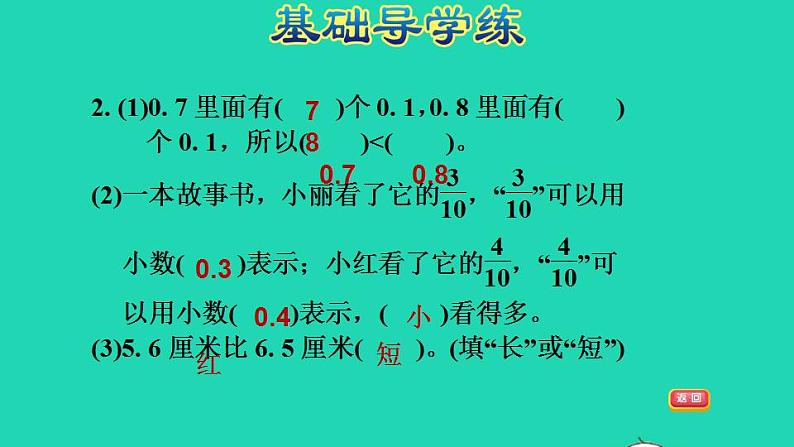 2022三年级数学下册第8单元小数的初步认识第2课时小数的大小比较习题课件苏教版第4页