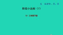 数学三年级下册五 年、月、日集体备课课件ppt