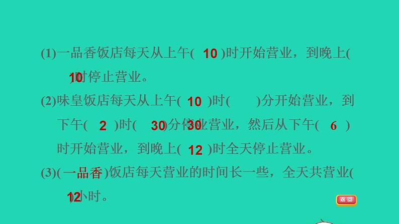 2022三年级数学下册第5单元年月日阶段小达标7课件苏教版第4页