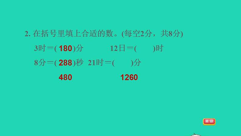 2022三年级数学下册第5单元年月日阶段小达标7课件苏教版第5页