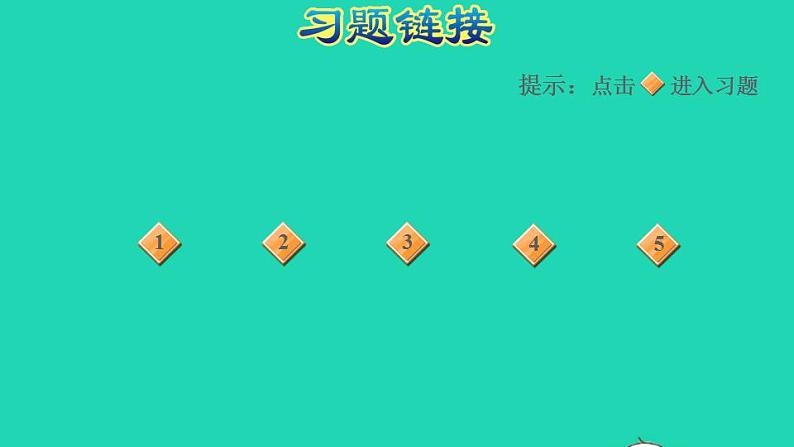 2022三年级数学下册第7单元分数的初步认识二阶段小达标10课件苏教版02