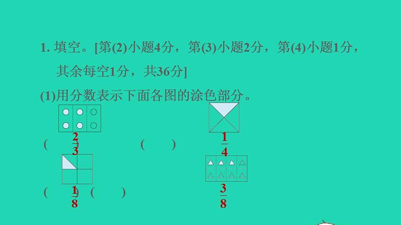 2022三年级数学下册第7单元分数的初步认识二阶段小达标10课件苏教版03