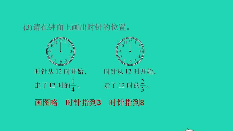 2022三年级数学下册第7单元分数的初步认识二阶段小达标10课件苏教版05