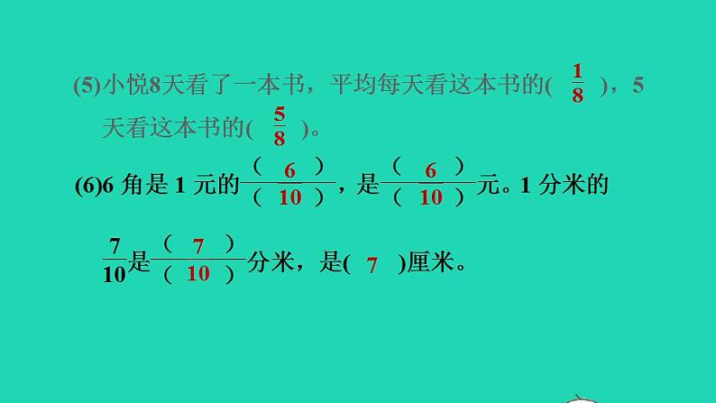 2022三年级数学下册第7单元分数的初步认识二阶段小达标10课件苏教版07