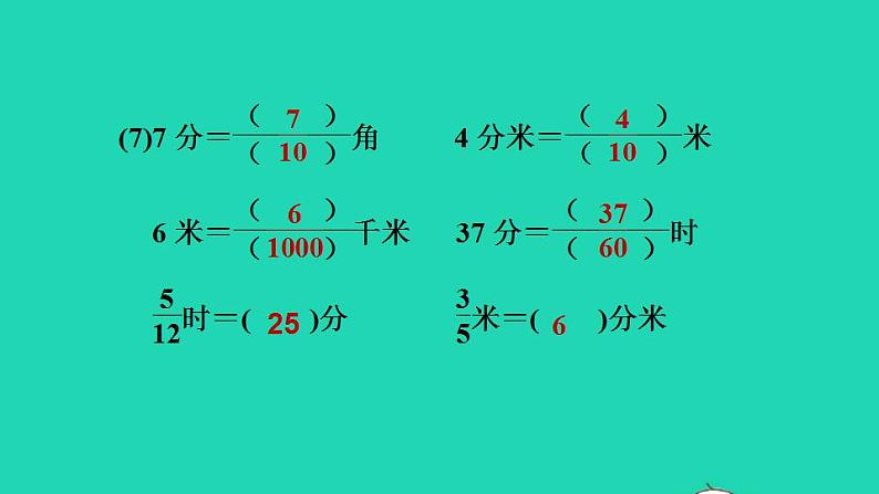 2022三年级数学下册第7单元分数的初步认识二阶段小达标10课件苏教版08