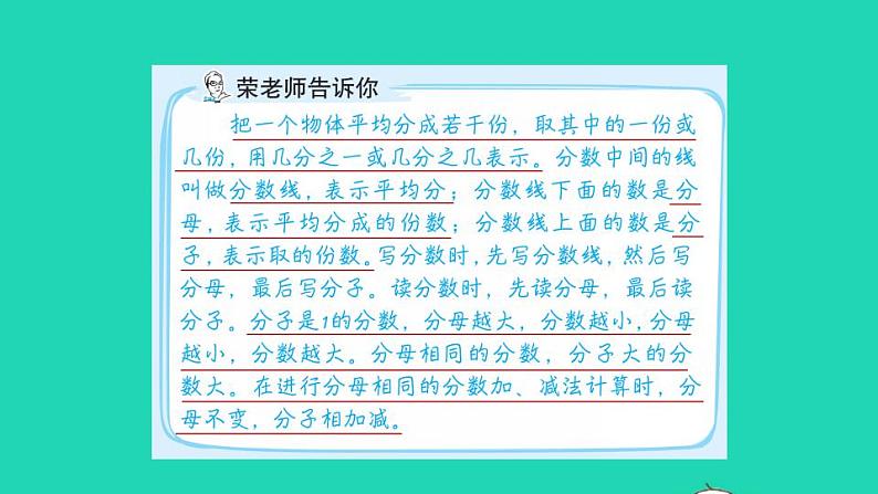 2022三年级数学下册第7单元分数的初步认识二第13招分数的应用课件苏教版02