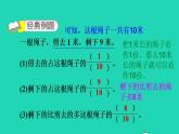 2022三年级数学下册第7单元分数的初步认识二第13招分数的应用课件苏教版