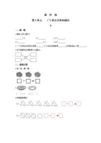 小学数学人教版一年级上册3 1～5的认识和加减法0的认识课后复习题