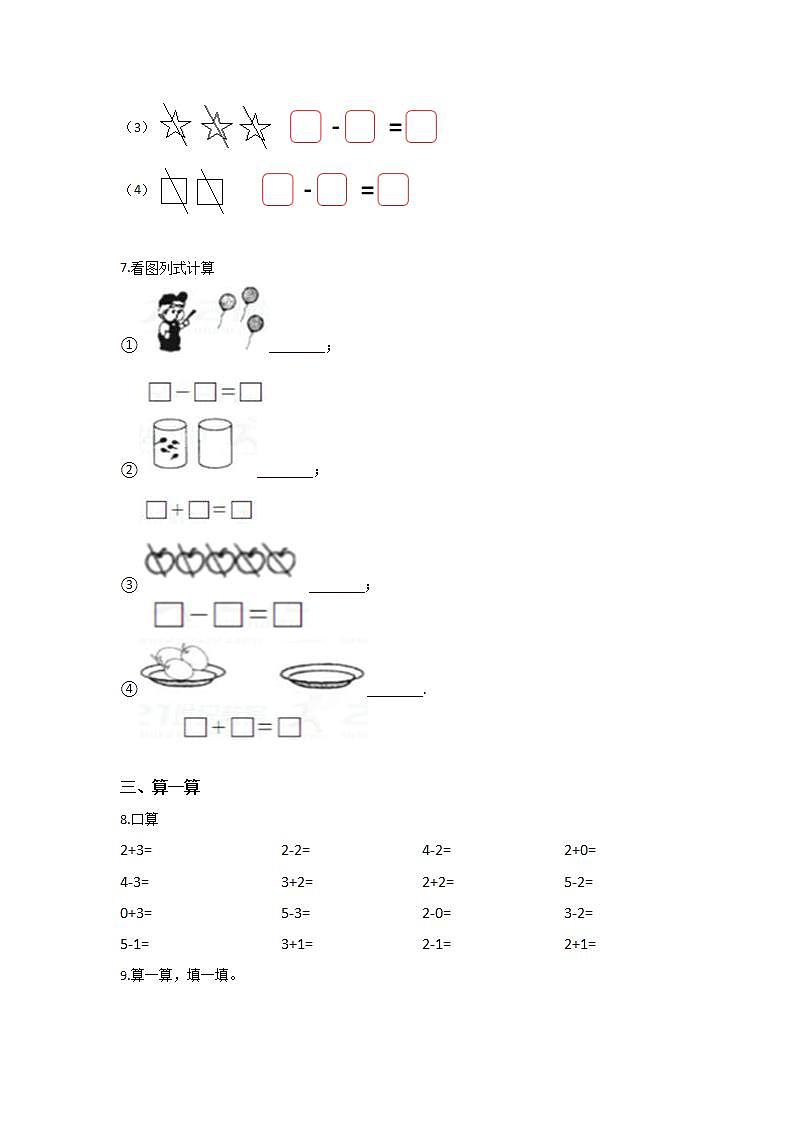 一年级上册数学人教版课时练第3单元《0》03（含答案）02