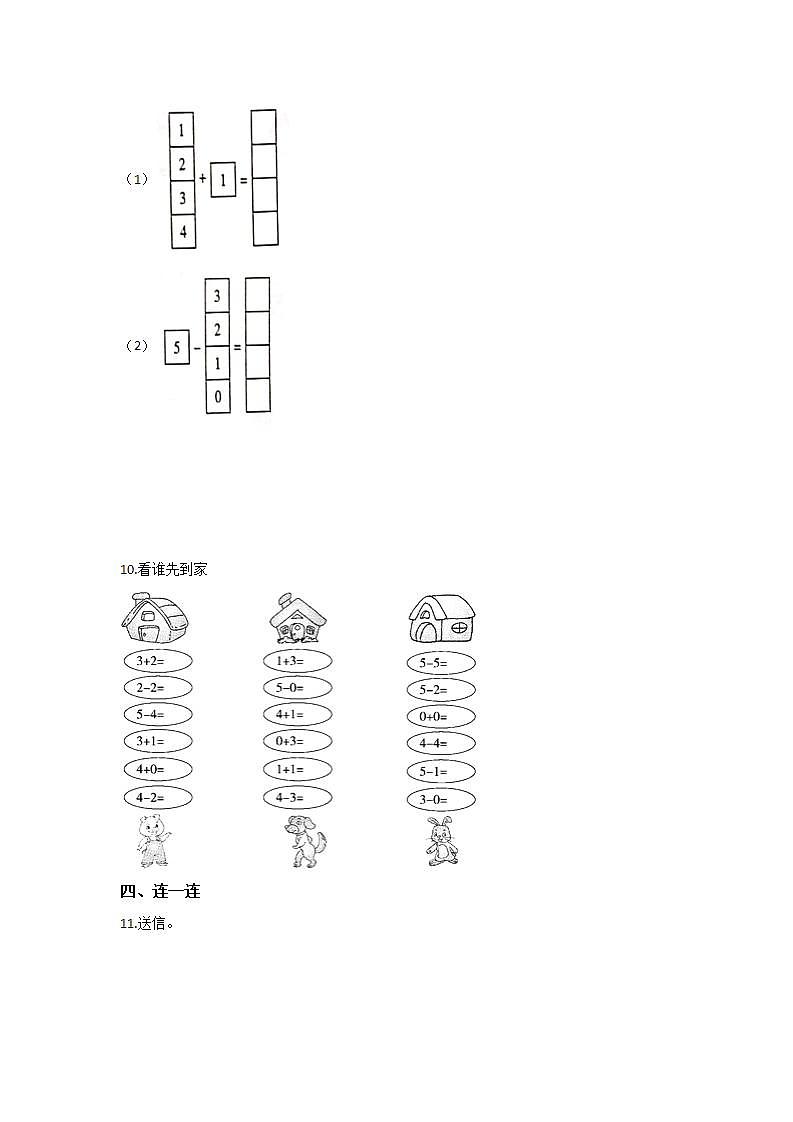一年级上册数学人教版课时练第3单元《0》03（含答案）03