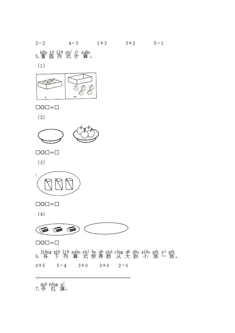 一年级上册数学人教版课时练第3单元《0》01（含答案）02