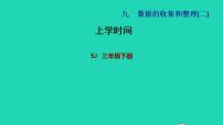 小学数学苏教版三年级下册九 数据的收集和整理（二）习题课件ppt