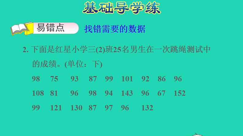 2022三年级数学下册第9单元数据的收集和整理二第2课时简单的数据排序和分组习题课件苏教版第6页