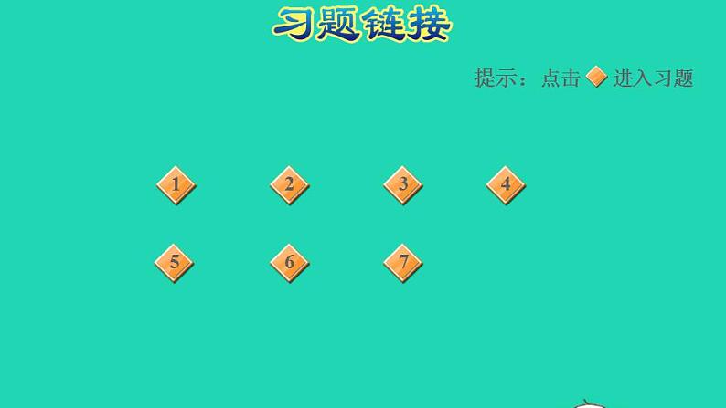 2022三年级数学下册第7单元分数的初步认识二第4课时求一个数的几分之几是多少的简单实际问题习题课件苏教版02