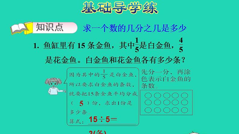 2022三年级数学下册第7单元分数的初步认识二第4课时求一个数的几分之几是多少的简单实际问题习题课件苏教版03