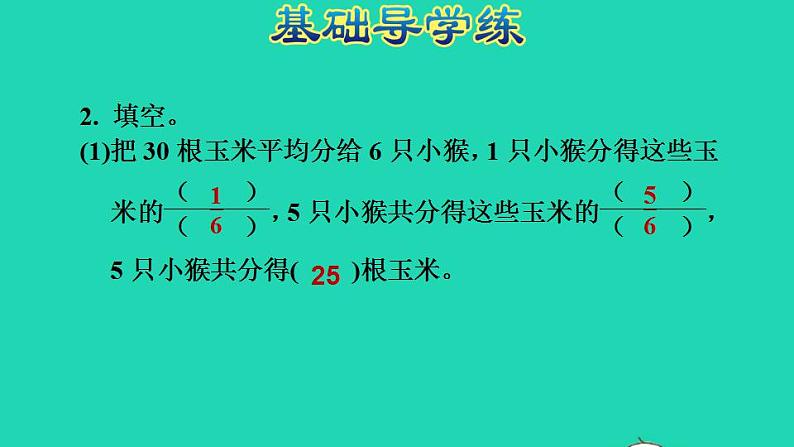 2022三年级数学下册第7单元分数的初步认识二第4课时求一个数的几分之几是多少的简单实际问题习题课件苏教版05