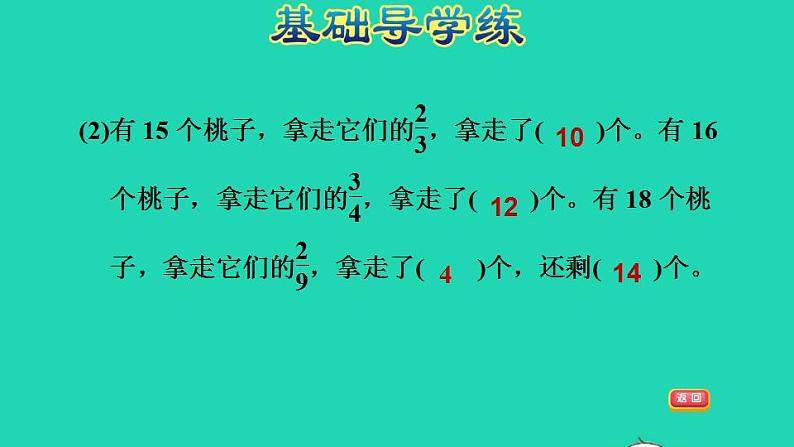 2022三年级数学下册第7单元分数的初步认识二第4课时求一个数的几分之几是多少的简单实际问题习题课件苏教版06