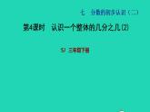 2022三年级数学下册第7单元分数的初步认识二第3课时认识一个整体的几分之几习题课件2苏教版