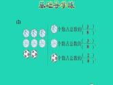 2022三年级数学下册第7单元分数的初步认识二第3课时认识一个整体的几分之几习题课件1苏教版