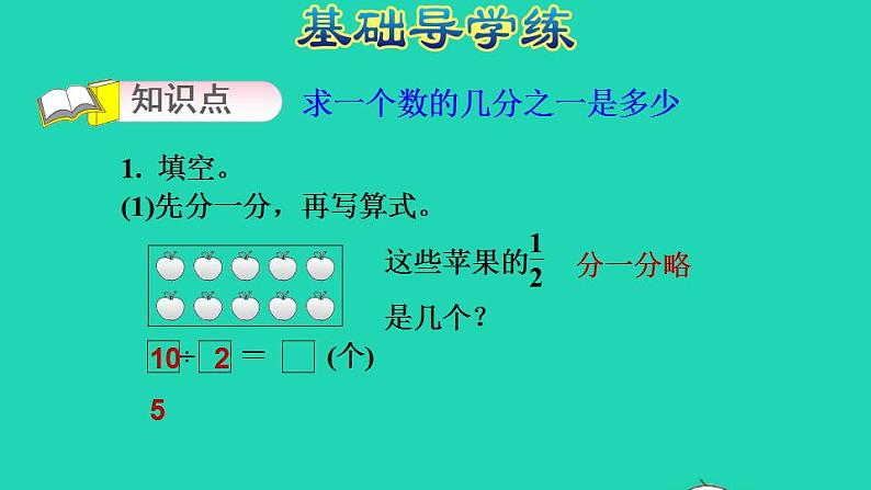 2022三年级数学下册第7单元分数的初步认识二第2课时求一个数的几分之一是多少的简单实际问题习题课件苏教版第3页