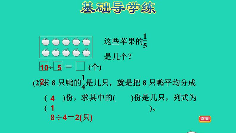 2022三年级数学下册第7单元分数的初步认识二第2课时求一个数的几分之一是多少的简单实际问题习题课件苏教版第4页