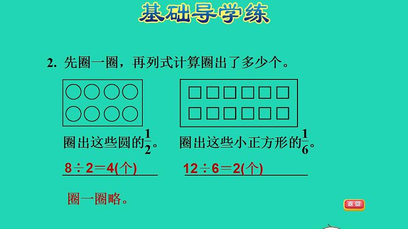 2022三年级数学下册第7单元分数的初步认识二第2课时求一个数的几分之一是多少的简单实际问题习题课件苏教版第5页