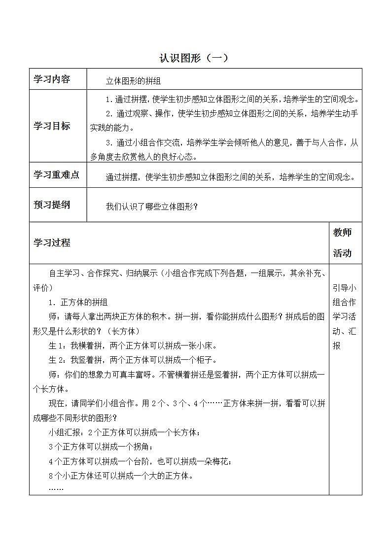 人教版数学一年级上册4.认识图形（一）_学案301