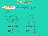 2022三年级数学下册第7单元分数的初步认识二第1课时认识一个整体的几分之一习题课件苏教版