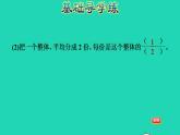 2022三年级数学下册第7单元分数的初步认识二第1课时认识一个整体的几分之一习题课件苏教版