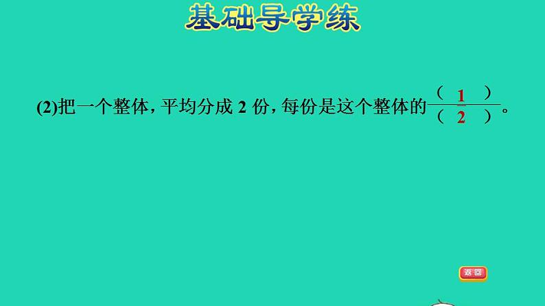 2022三年级数学下册第7单元分数的初步认识二第1课时认识一个整体的几分之一习题课件苏教版04