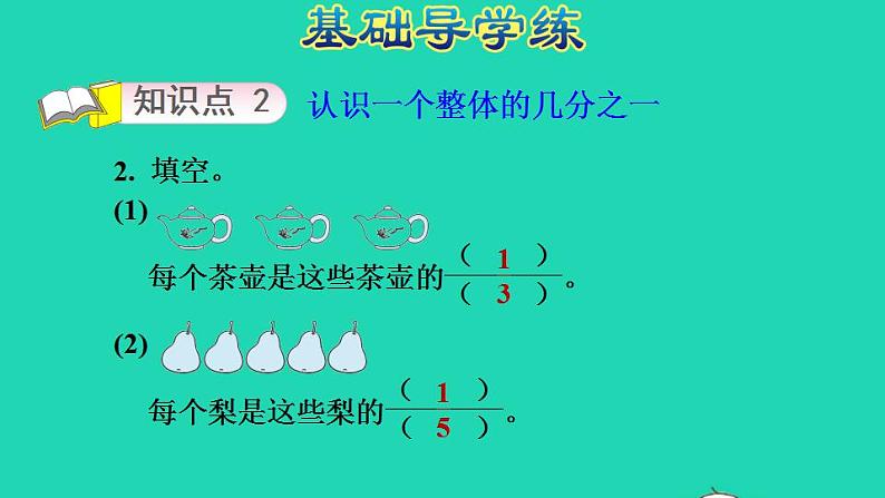 2022三年级数学下册第7单元分数的初步认识二第1课时认识一个整体的几分之一习题课件苏教版05