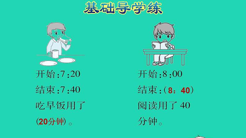 2022三年级数学下册第5单元年月日第4课时求简单的经过时间习题课件苏教版第4页