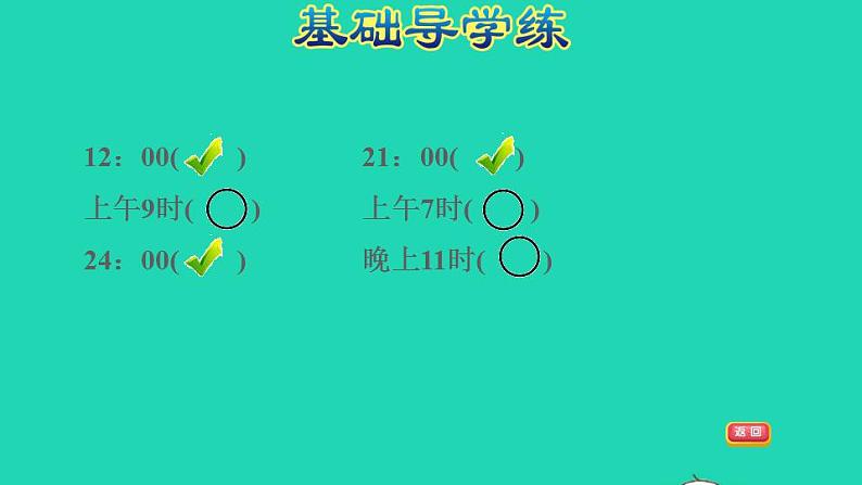 2022三年级数学下册第5单元年月日第3课时认识24时计时法习题课件苏教版04