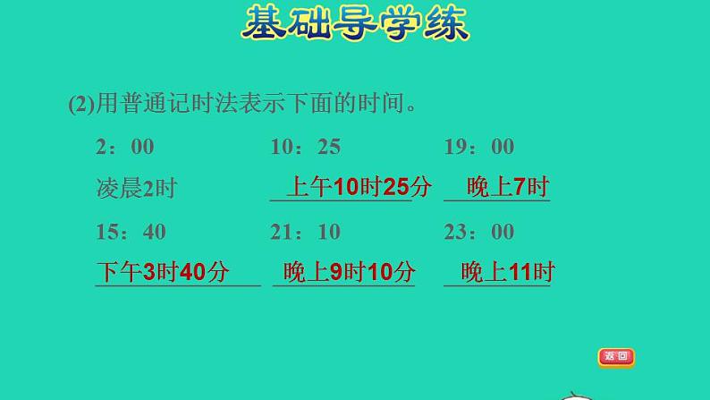 2022三年级数学下册第5单元年月日第3课时认识24时计时法习题课件苏教版06