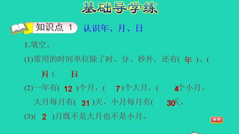 2022三年级数学下册第5单元年月日第1课时年月日习题课件苏教版03