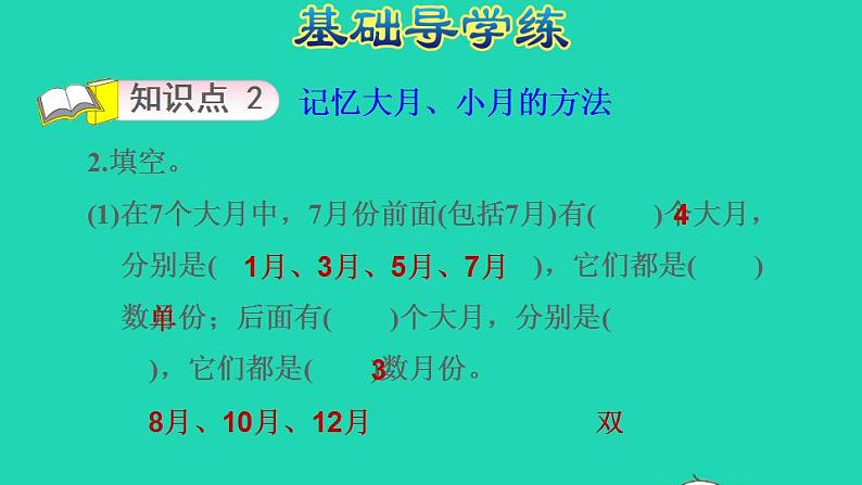 2022三年级数学下册第5单元年月日第1课时年月日习题课件苏教版04