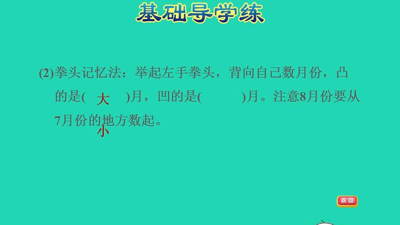 2022三年级数学下册第5单元年月日第1课时年月日习题课件苏教版05