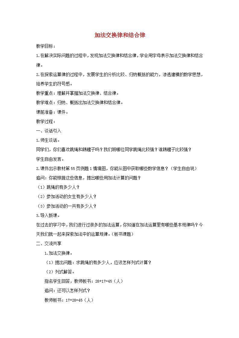 2022四年级数学下册第6单元运算律第1课时加法交换律和结合律教案苏教版01