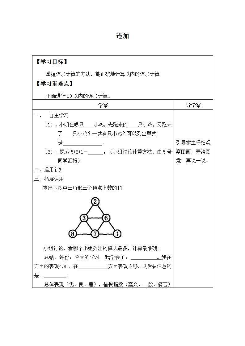 1年级上册数学人教版第5单元《连加 连减》 学案301