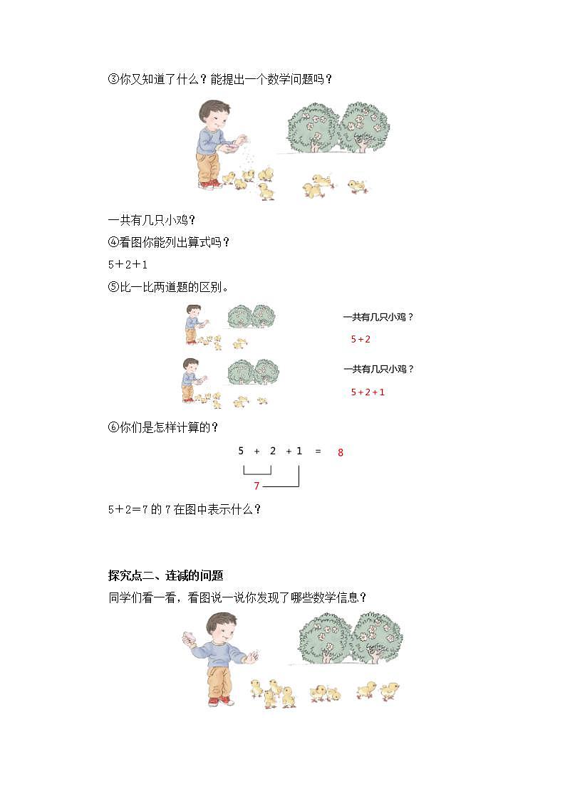 1年级上册数学人教版第5单元《连加 连减》 学案第2页
