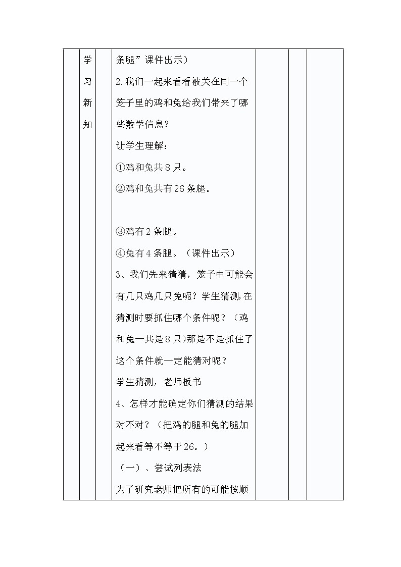 第9单元  数学广角—鸡兔同笼教案03