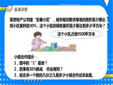 冀教版小学数学六年级上册3.3.1《简单应用（一）》课件+教学设计