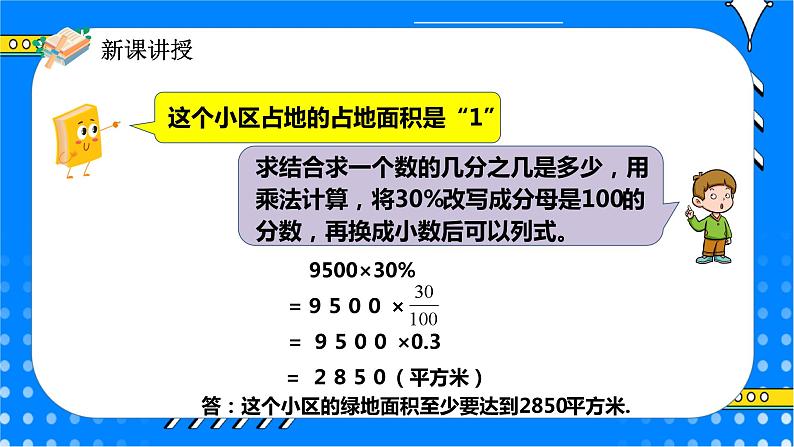 冀教版小学数学六年级上册3.3.1《简单应用（一）》课件第5页