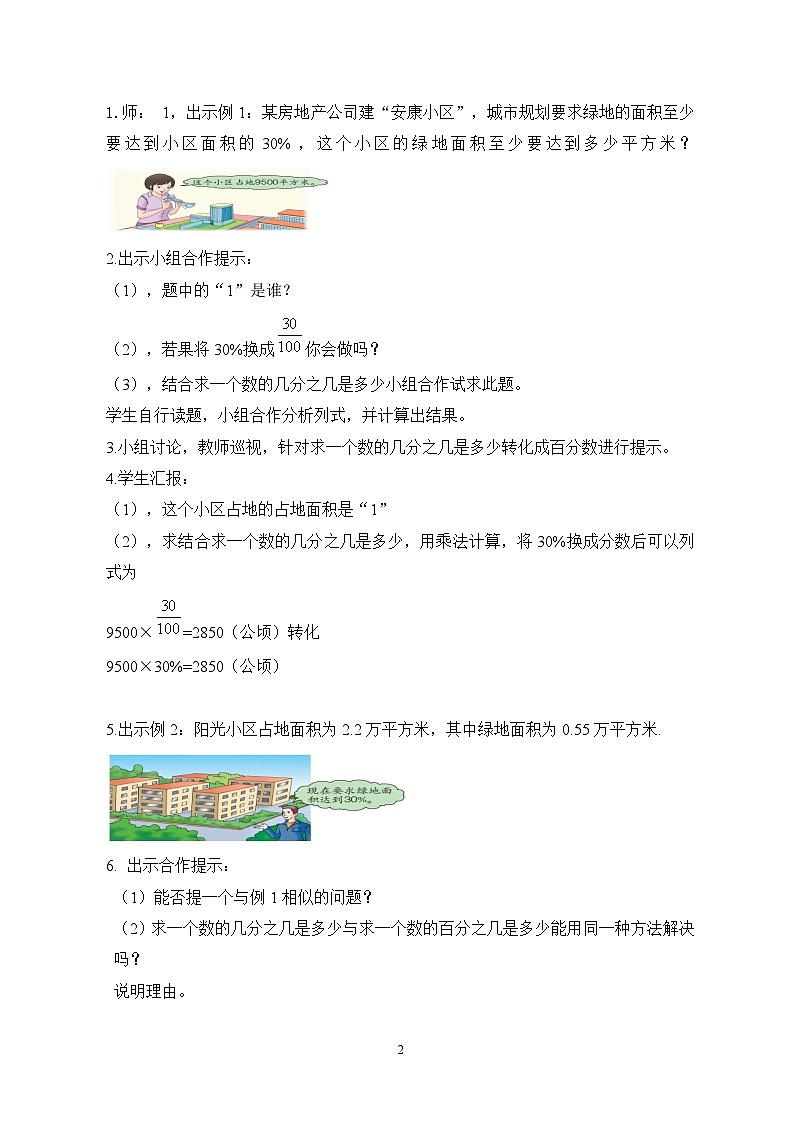 冀教版小学数学六年级上册3.3.1《简单应用（一）》教学设计第2页