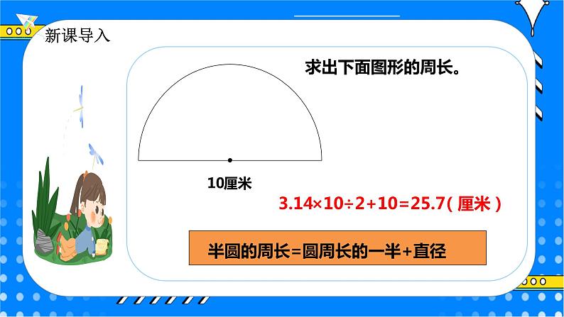 冀教版小学数学六年级上册4.2.1《圆的面积》课件第3页