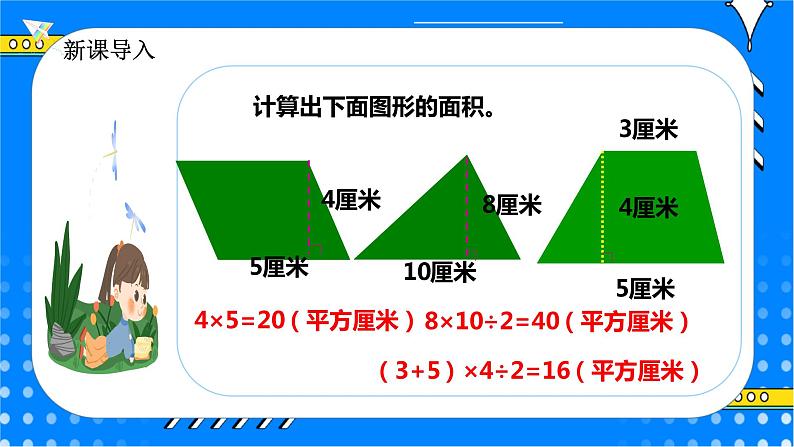 冀教版小学数学六年级上册4.2.1《圆的面积》课件第4页