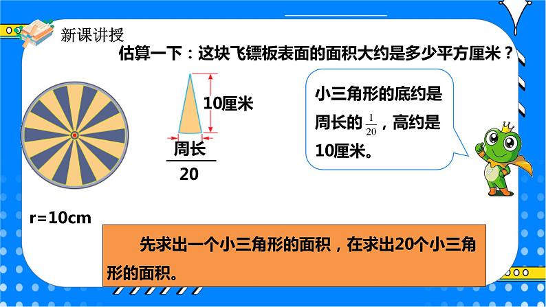 冀教版小学数学六年级上册4.2.1《圆的面积》课件第7页