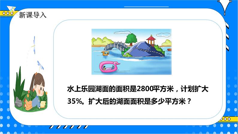 冀教版小学数学六年级上册5.1.1《一般应用问题（一）》课件+教学设计04